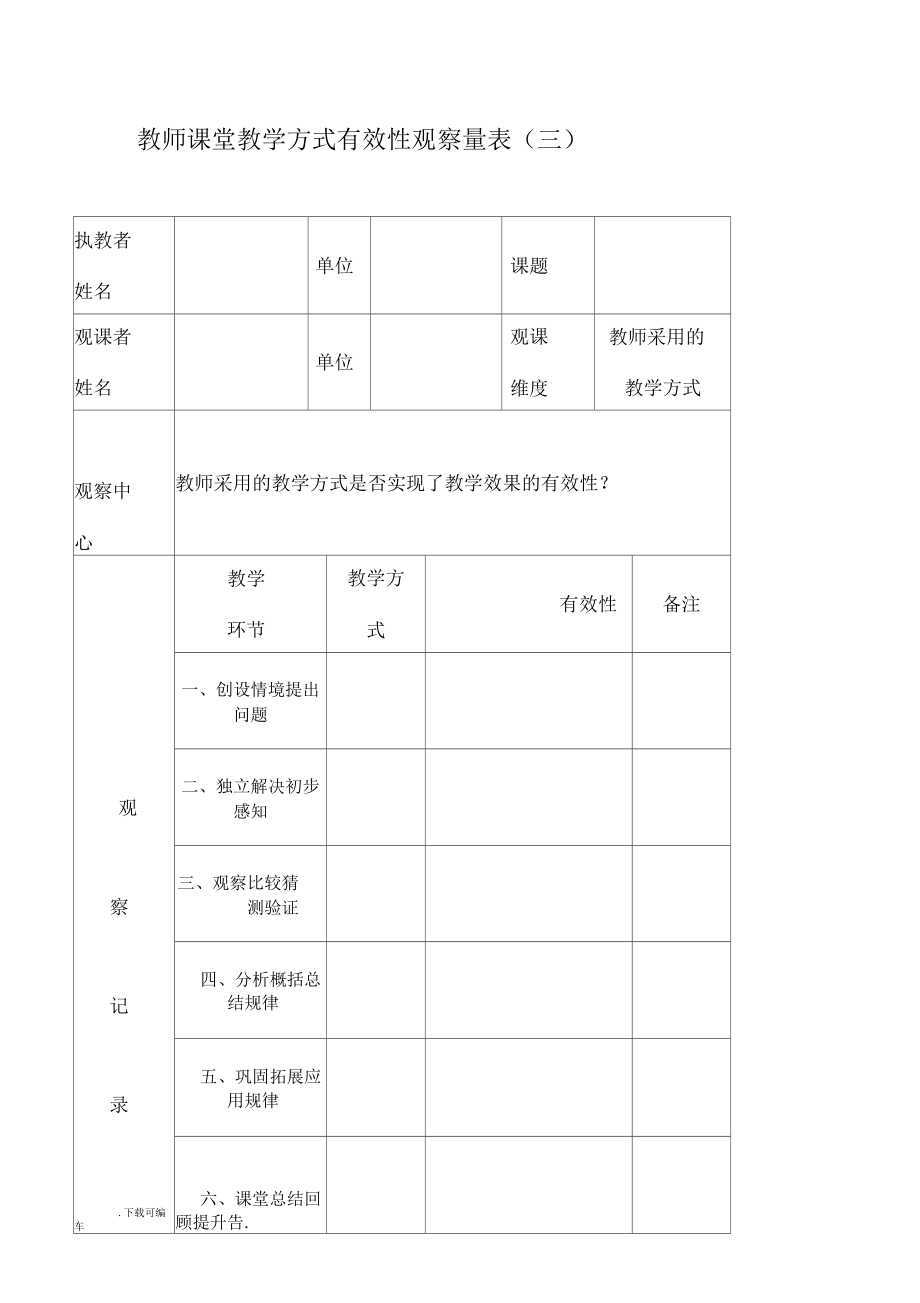 數學觀課量表_第4頁