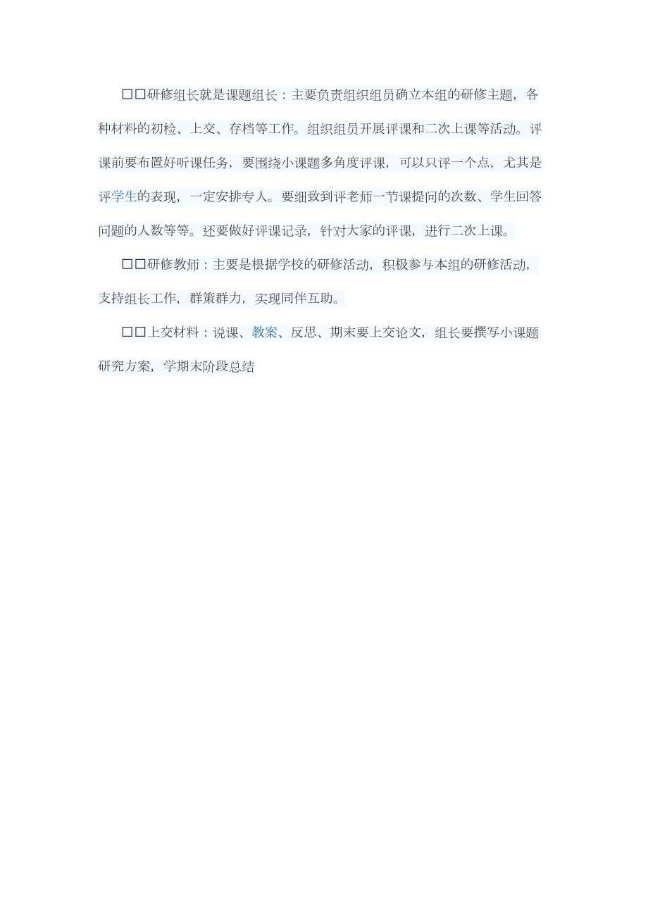 研修活动方案设计_第4页