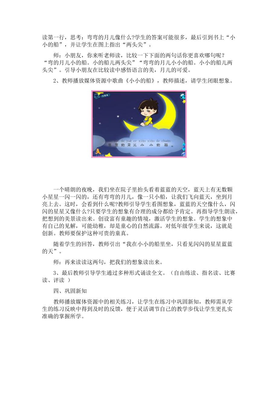 《小小的船》教學(xué)設(shè)計(jì)_第3頁(yè)