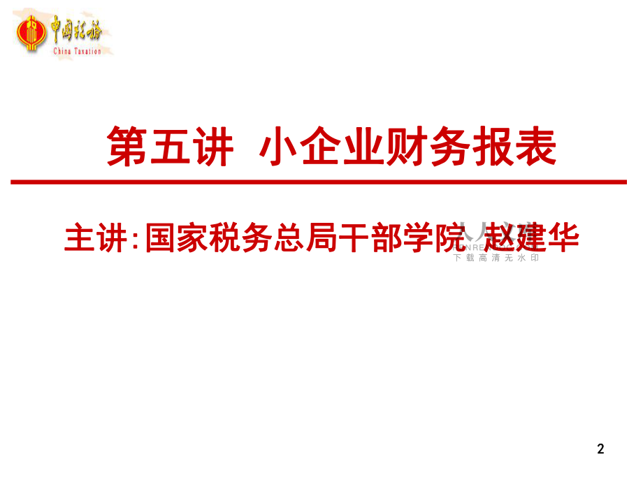 小企业财务报表及财务管理知识分析_第2页