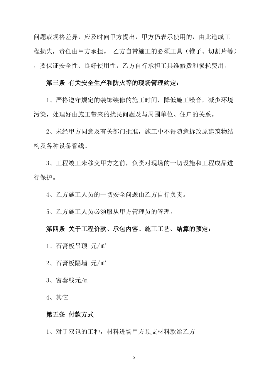 精選分包合同模板集錦3篇_第5頁