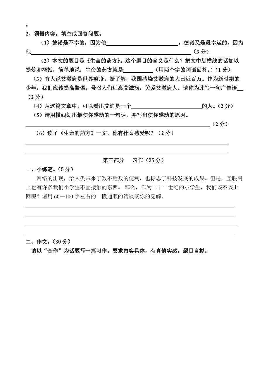 人教版五年級語文下冊期末試卷(11)_第4頁