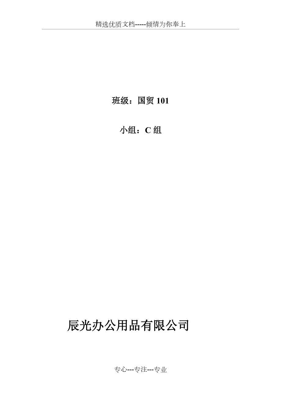 公司战略计划书_第3页