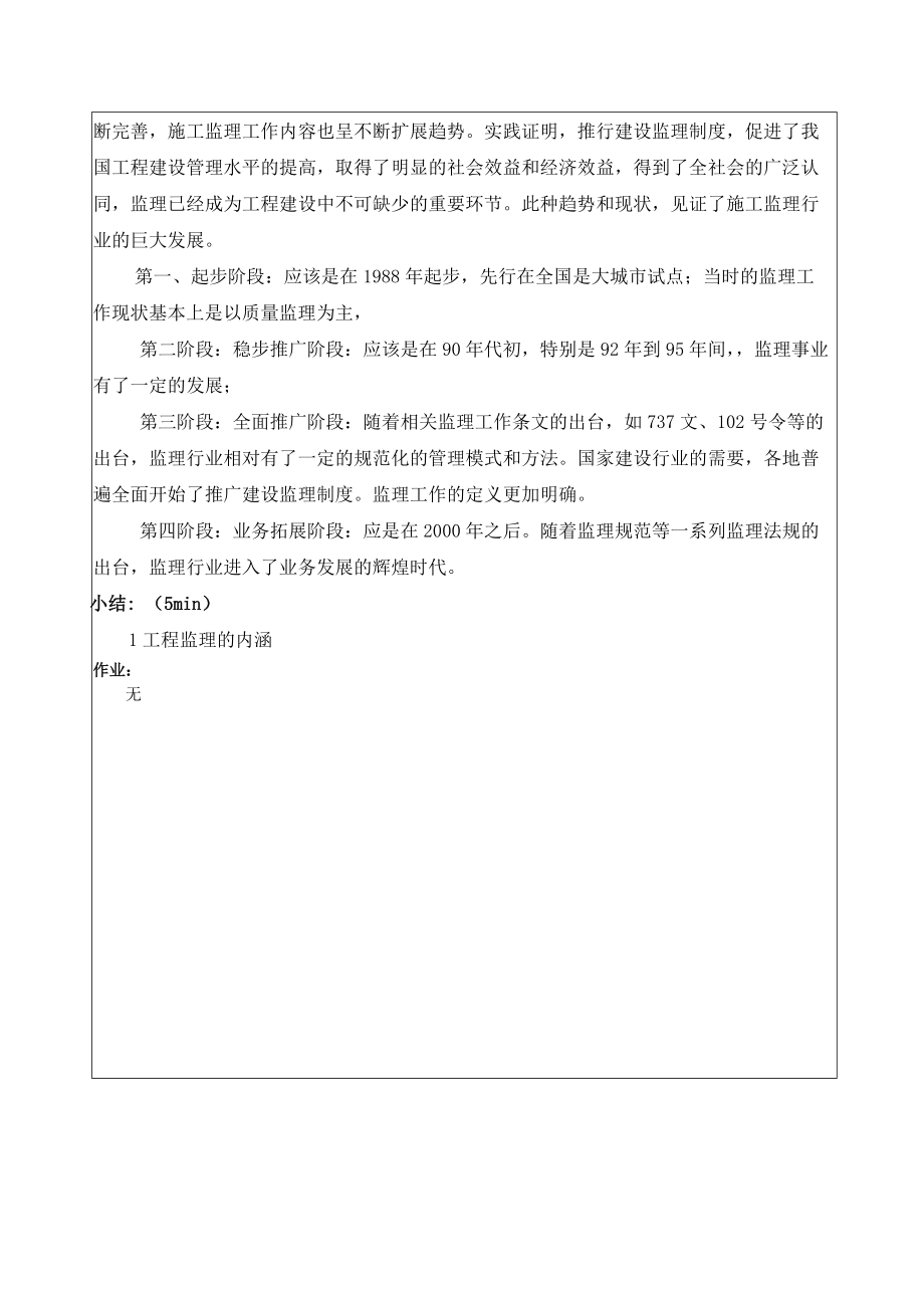 公路工程监理_第5页