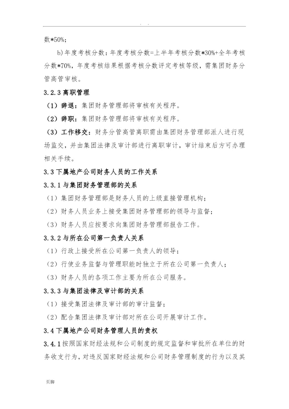 财务人员管理制度_第4页