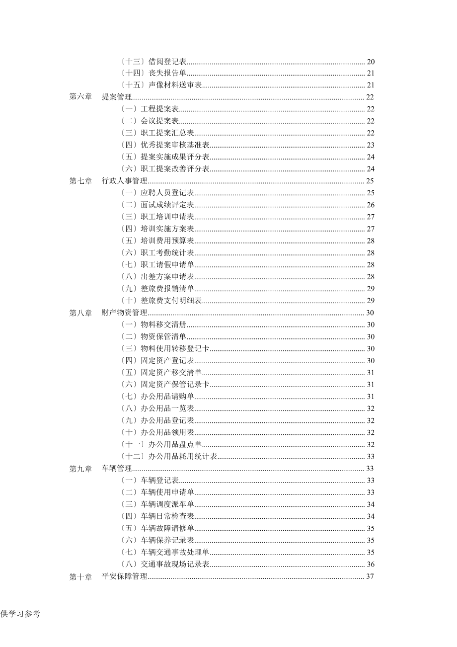 公司行政管理辦公表格大全_第3頁