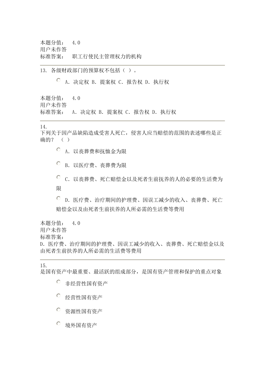 兰大经济法学第三次作业_第5页