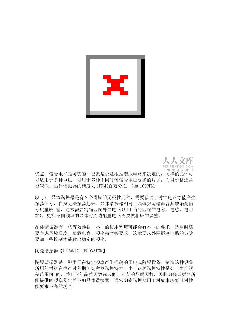 諧振器和振蕩器的差異分析_第2頁