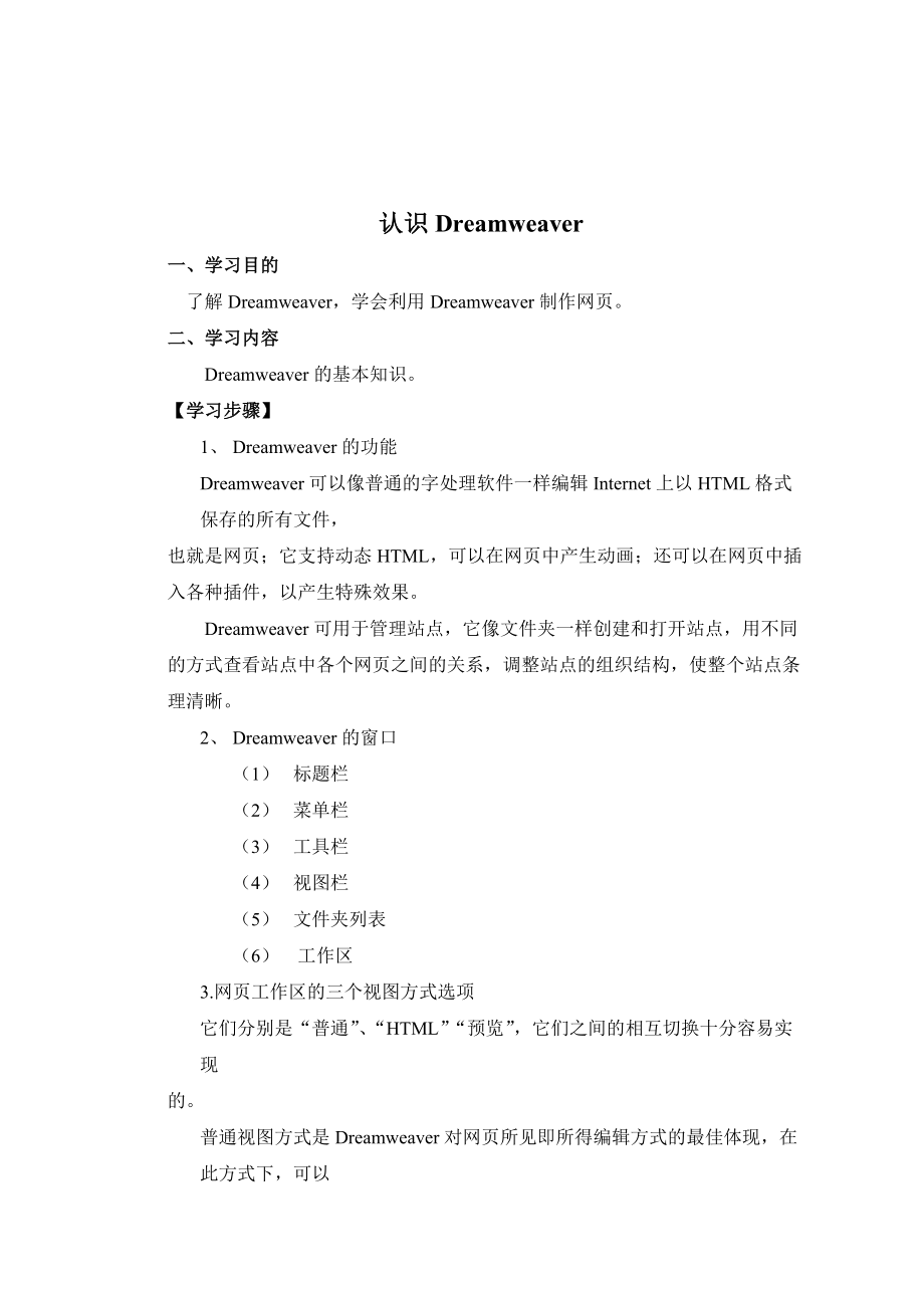 Dreamweaver网页制作_第1页