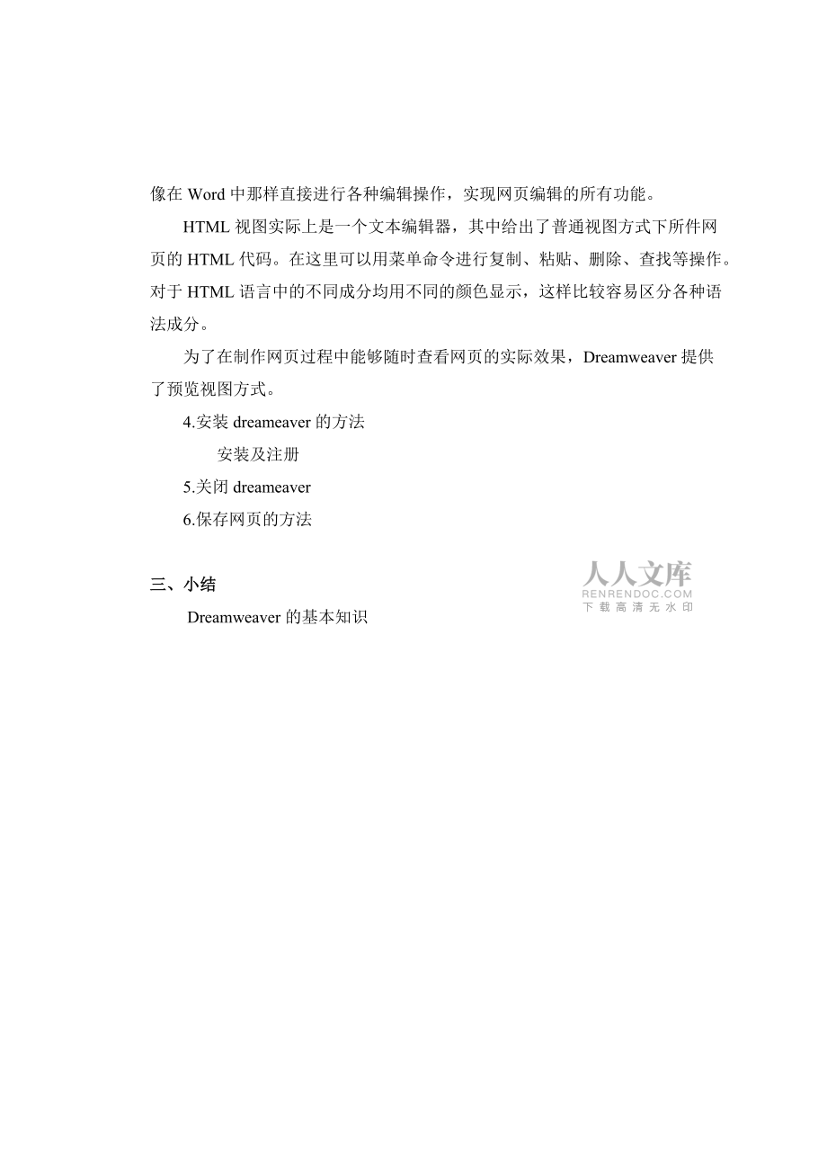 Dreamweaver网页制作_第2页