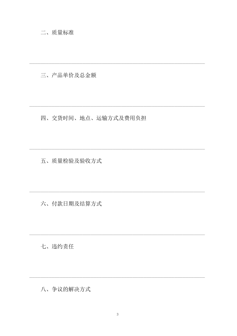 钢材合同模板5篇_第3页