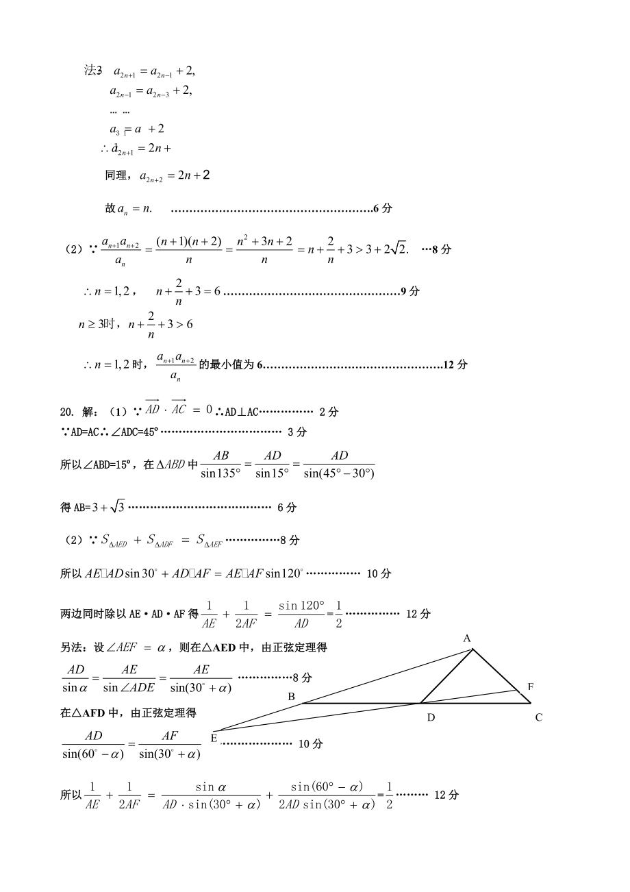 保定1摸底理科數(shù)學(xué)答案_第3頁(yè)