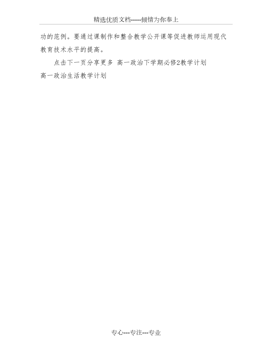 高一政治必修二高一政治下学期必修2教学计划_第5页
