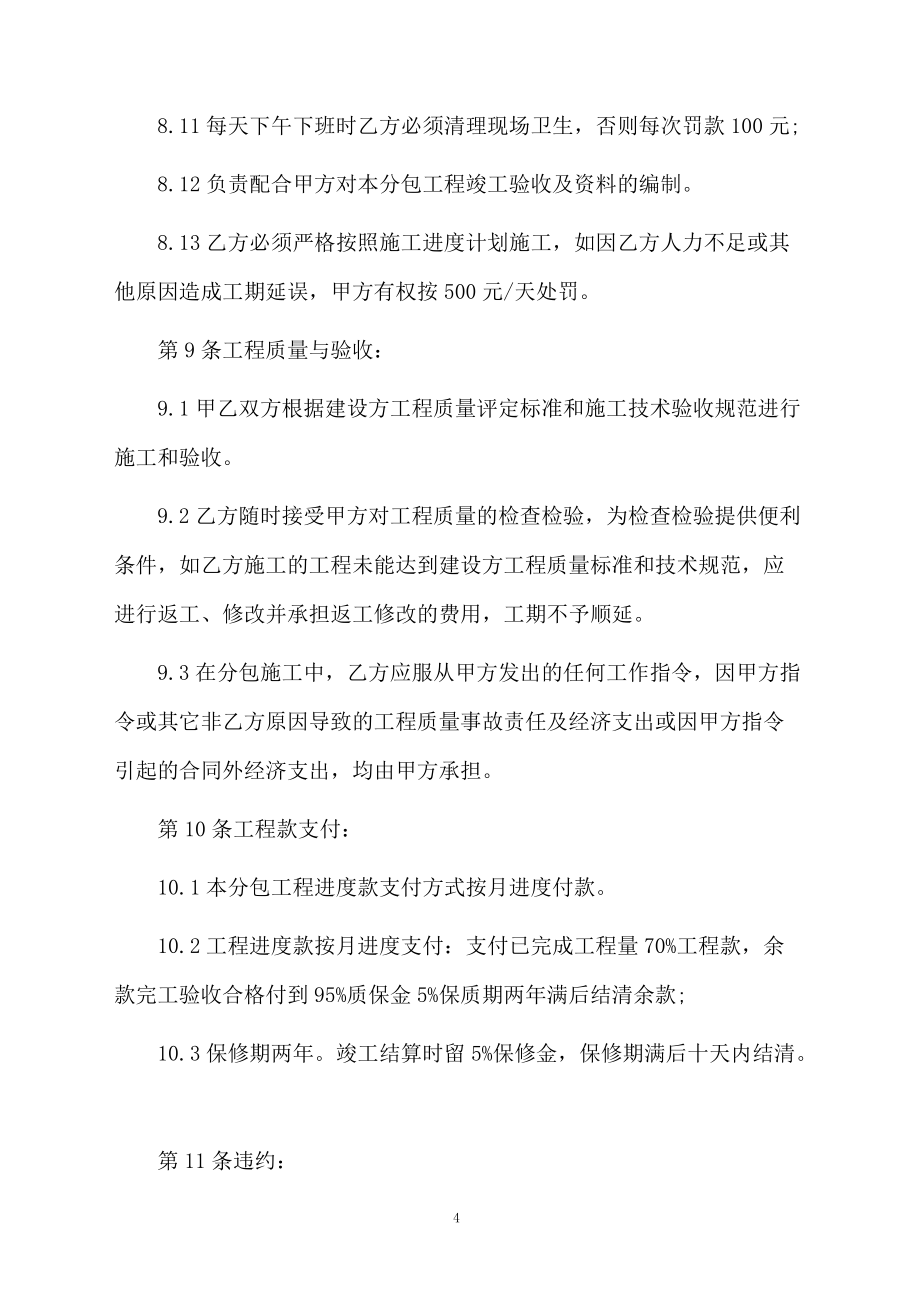 裝修瓦工施工合同范本_第4頁(yè)
