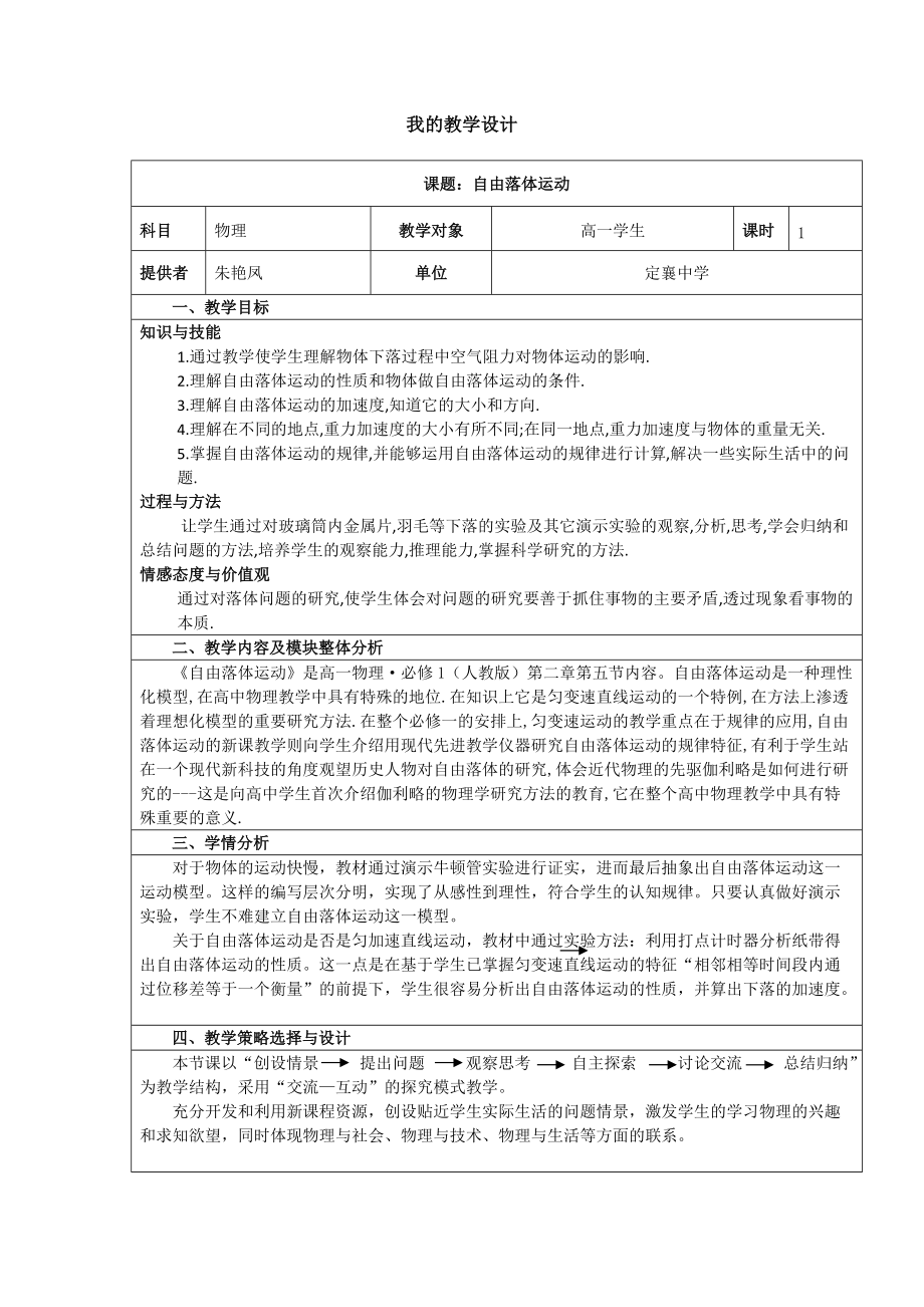 我的教学设计_第1页
