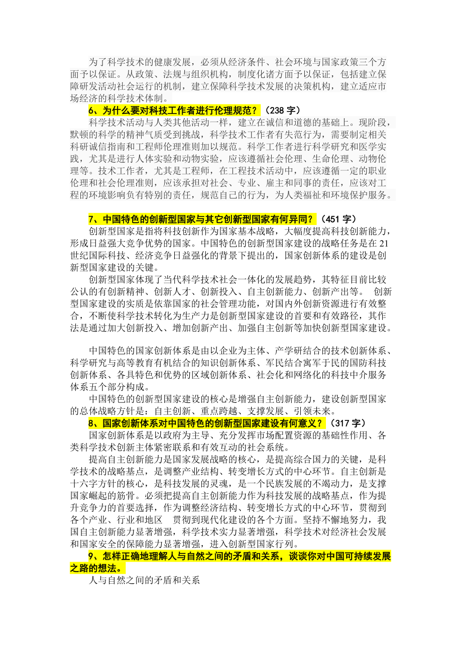 2013自然辩证法复习思考题SMU_第3页
