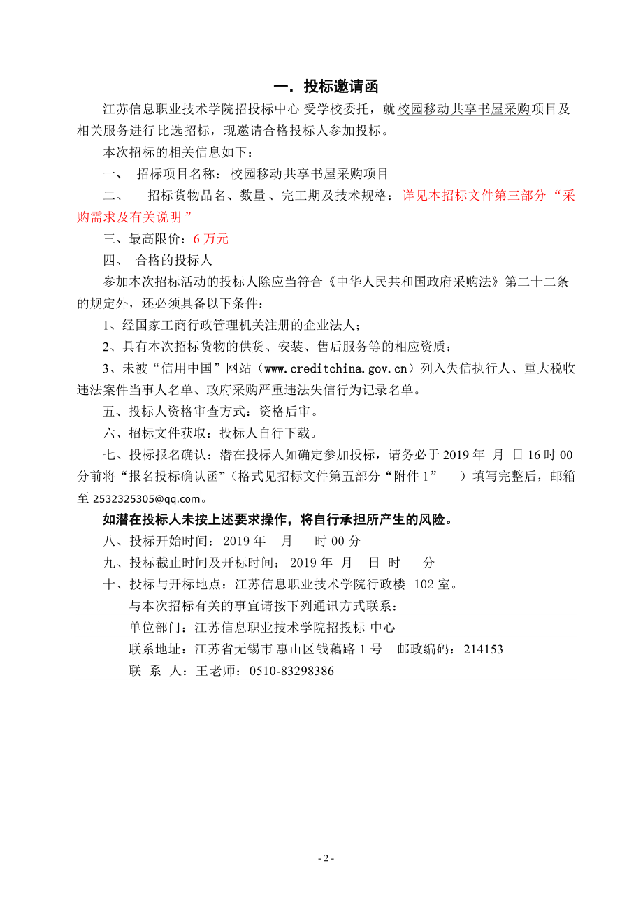 移动共享书屋采购项目_第3页
