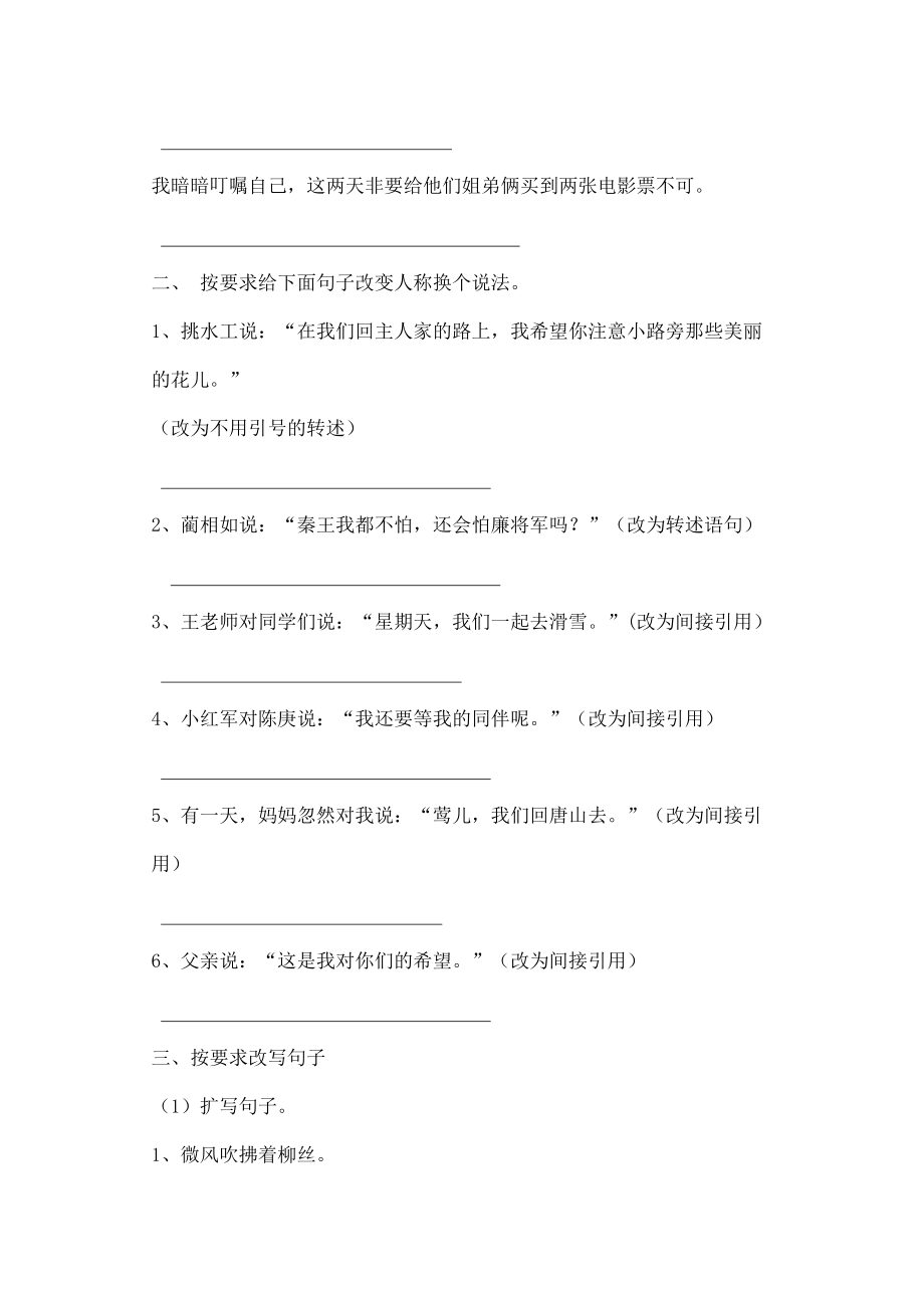 小學(xué)語文基礎(chǔ)句式專項練習(xí)及答案_第5頁