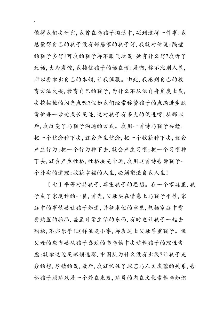 高中班主任家长会的发言稿_第4页