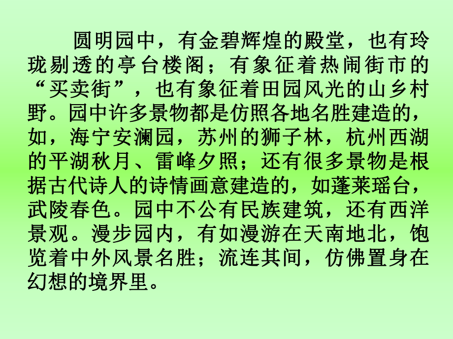 圓明園的毀滅_第3頁(yè)