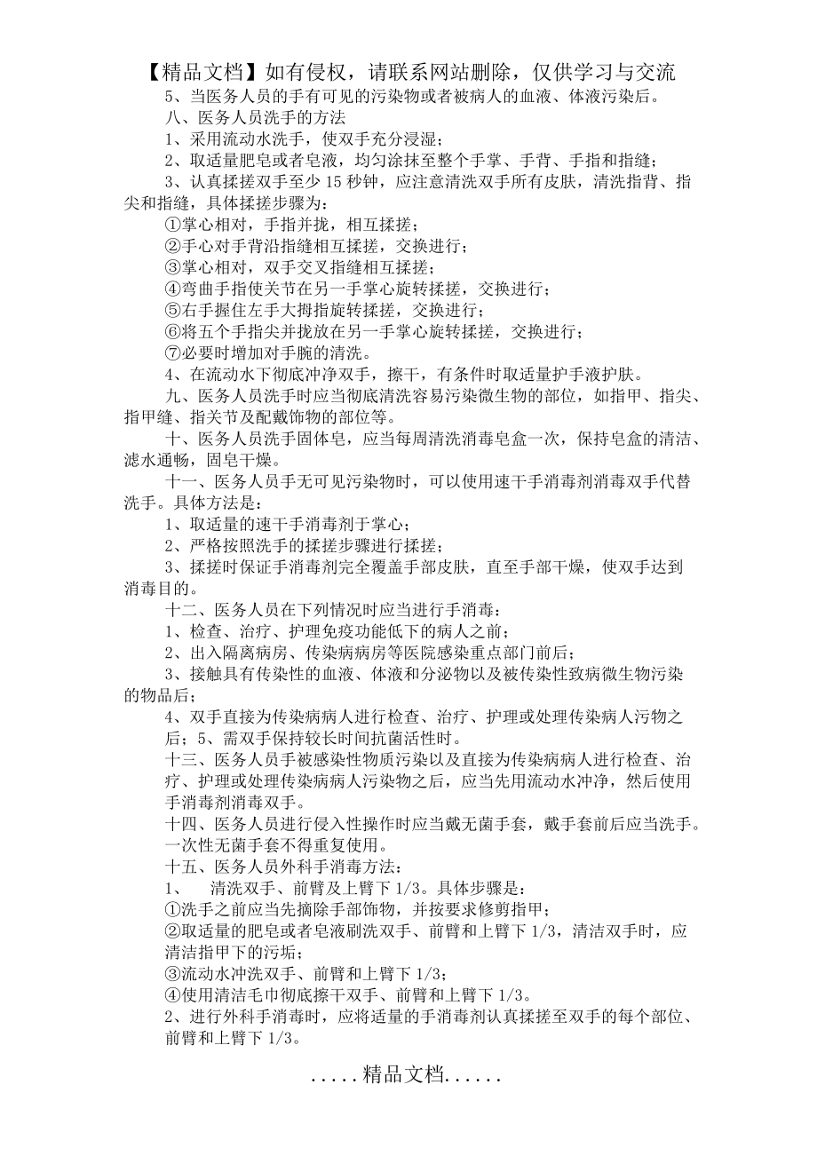 【整理】手卫生管理制度_第3页