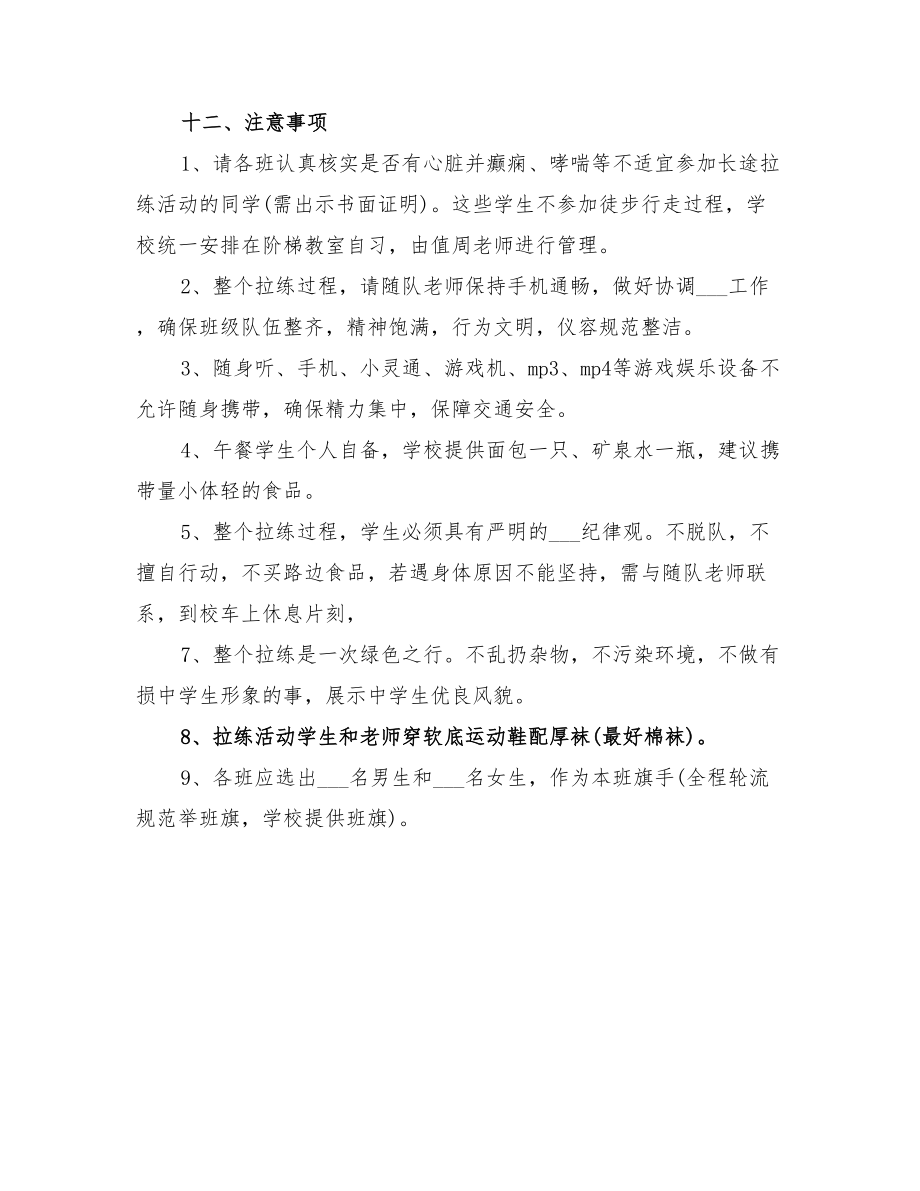 2022年千人徒步活动策划方案_第4页