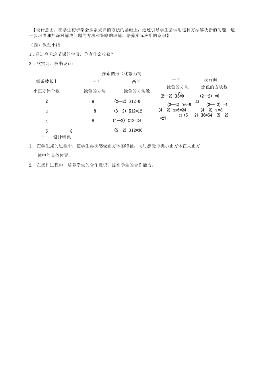 數(shù)學(xué)人教版五年級下冊《探索圖形》教學(xué)設(shè)計_第5頁