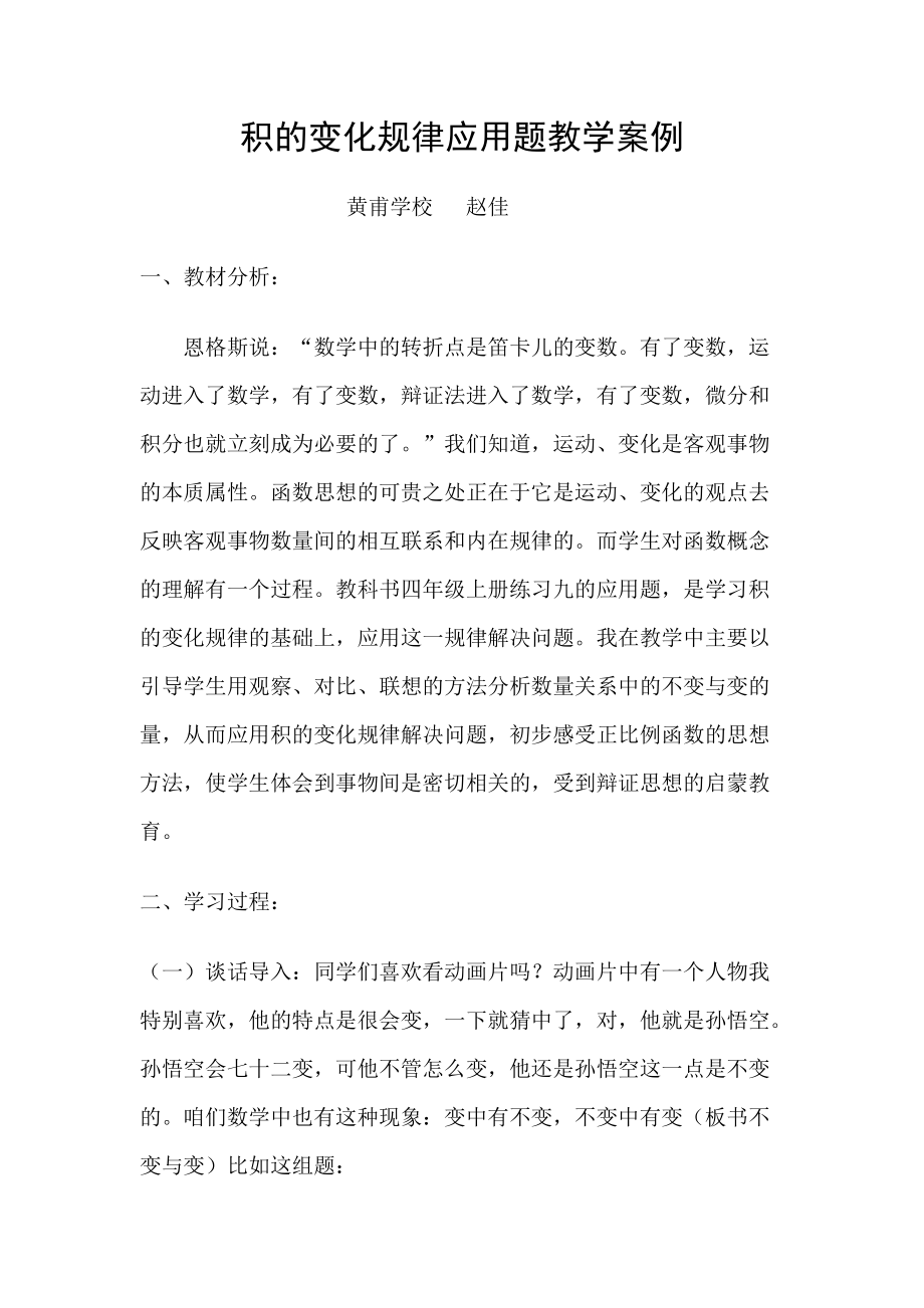如何提高小學(xué)數(shù)學(xué)復(fù)習(xí)課的有效性_-_副本_第1頁