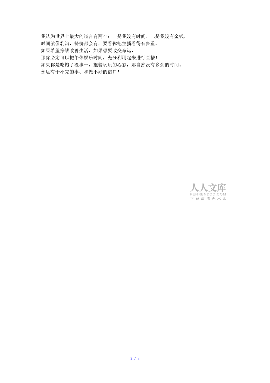 主播如何调整直播心态参考模板_第2页