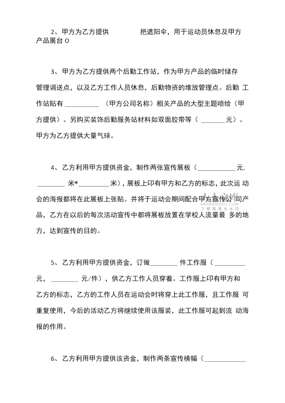 赞助合同学校运动会赞助合同电子版_第2页