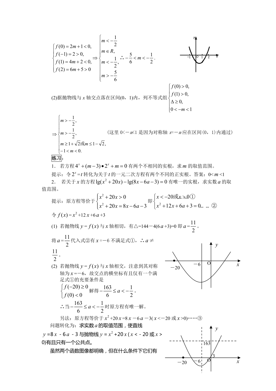 一元二次方程根的分布練習及答案_第5頁