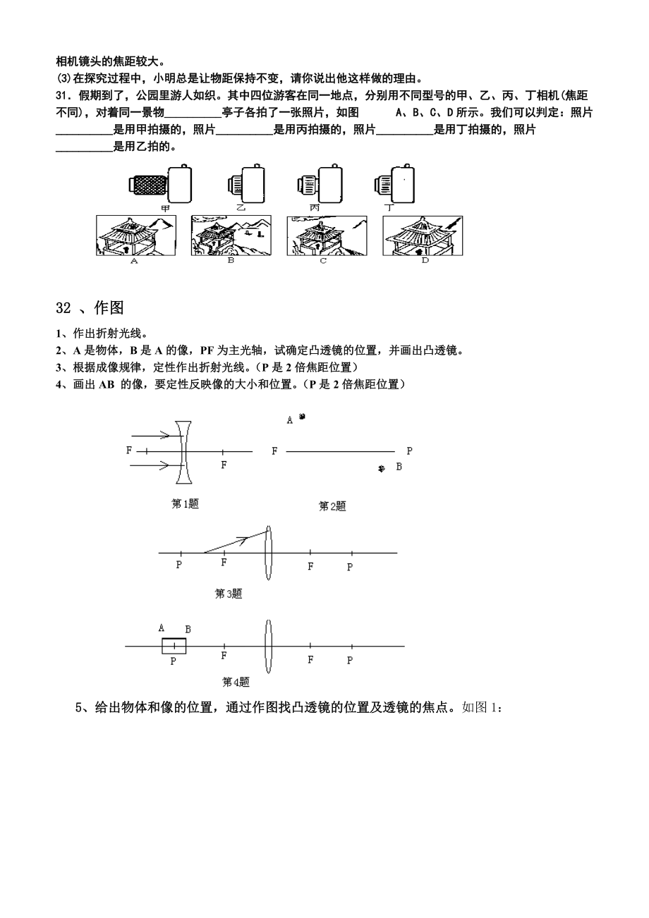 2016凸透鏡成像規(guī)律經(jīng)典練習(xí)題_第4頁(yè)