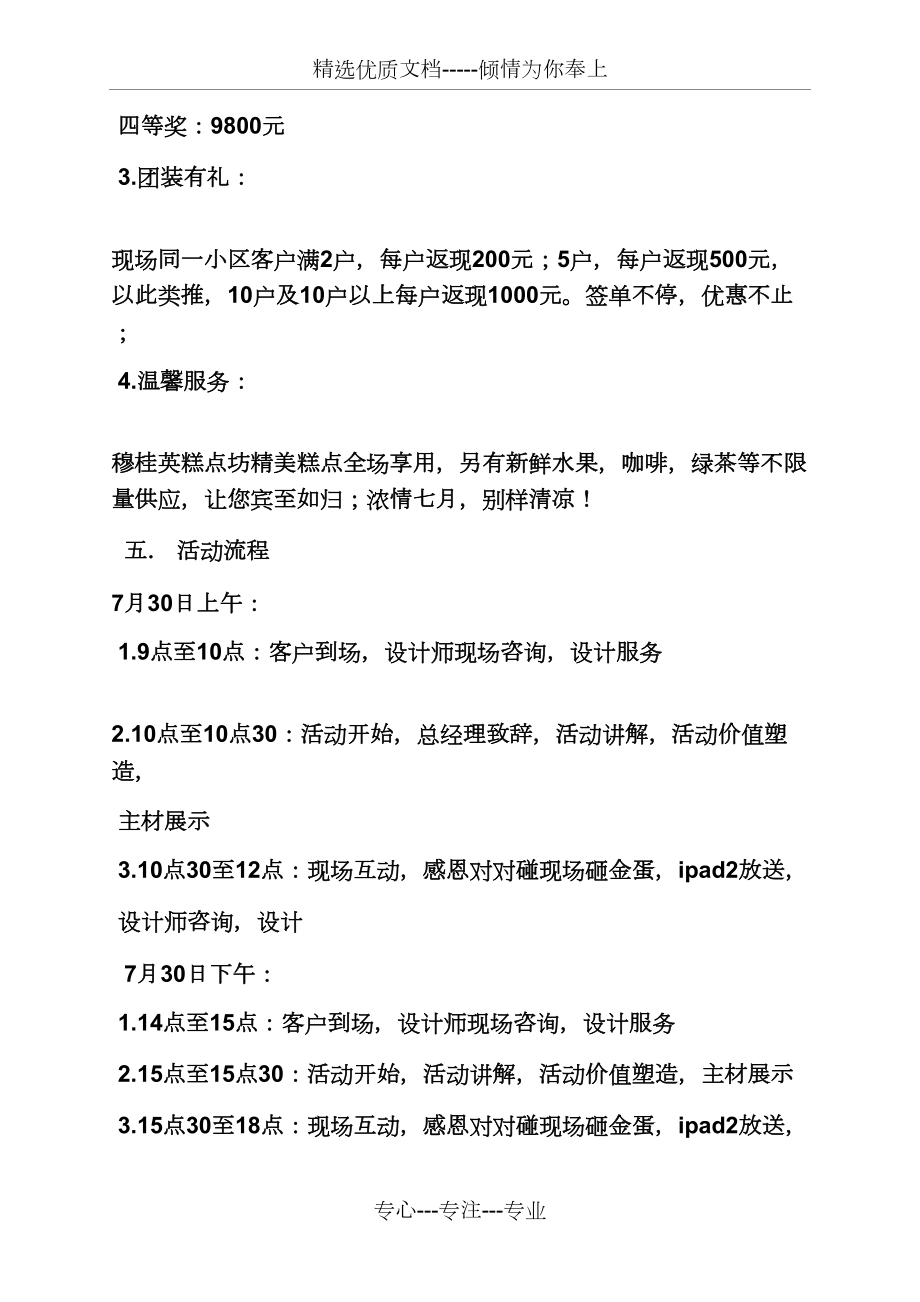 裝修公司活動方案_第5頁