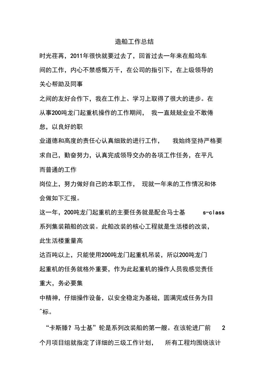 优秀工作总结范文:造船工作总结_第1页