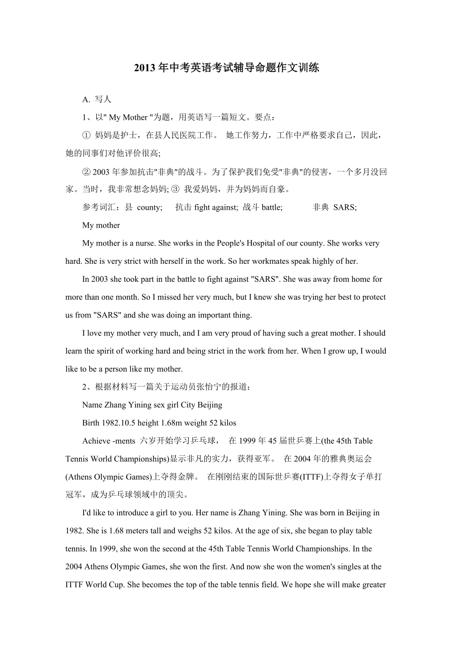 中考英语考试辅导命题作文_第1页