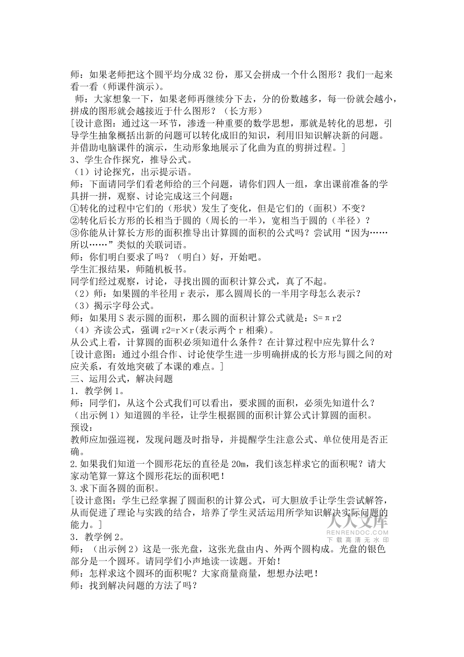 《圓的面積》教學(xué)設(shè)計 (2)_第2頁