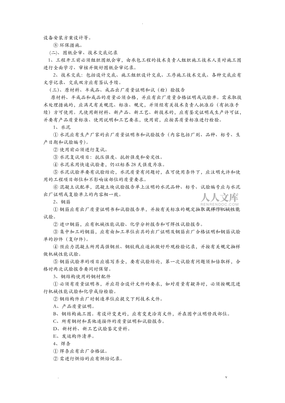 市政工程資料整理與歸檔_第2頁(yè)