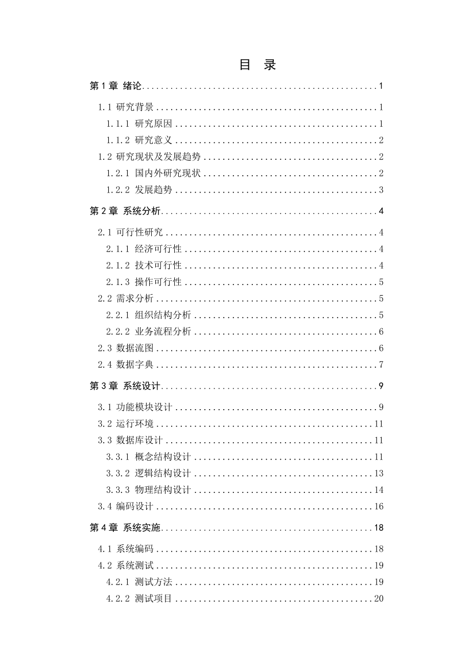 小型超市管理系统_第5页
