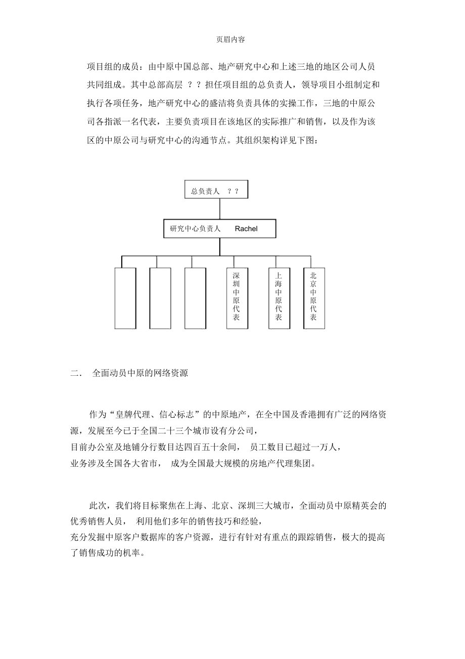 观澜湖企业总部会馆全国推广方案_第3页