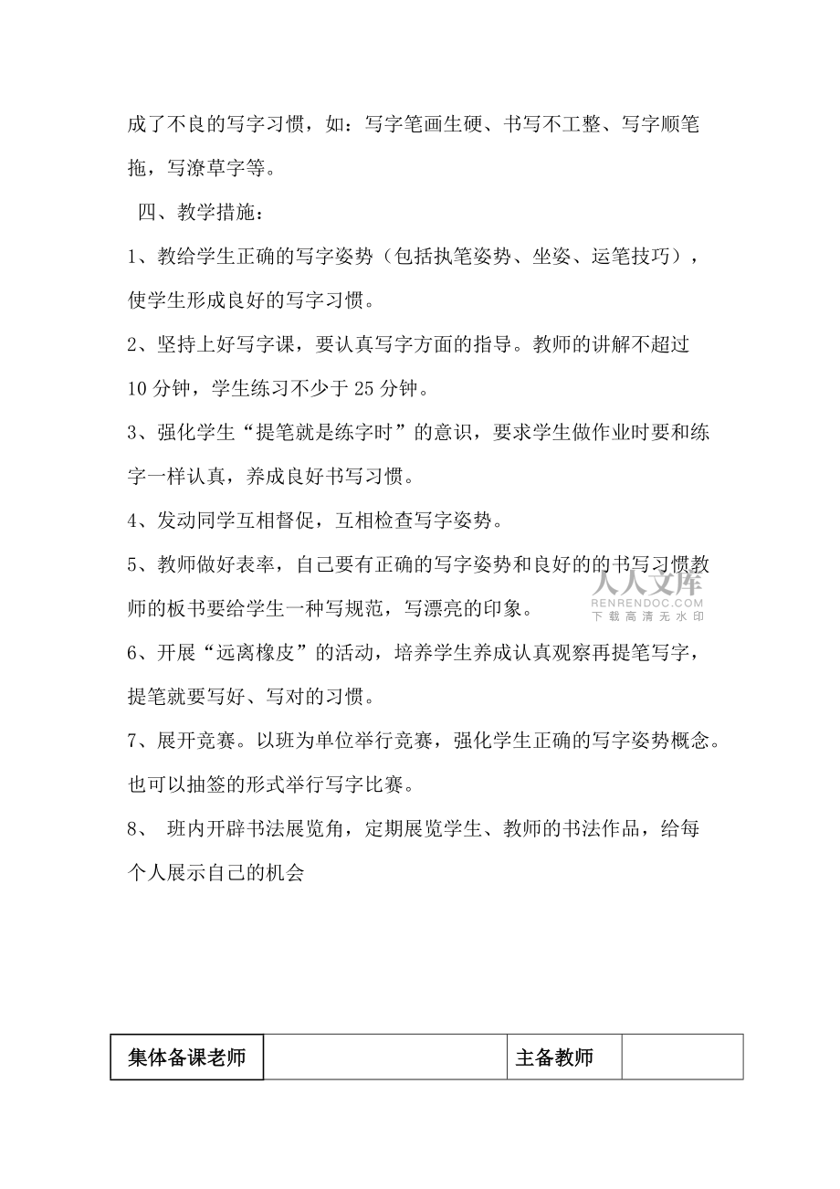 四年级下册书法练习指导全册教案表格_第2页