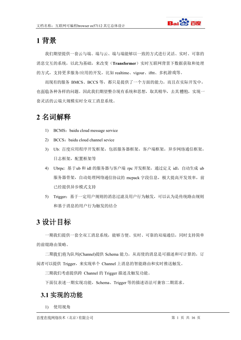 互聯網可編程browser os57112其它總體設計_第5頁