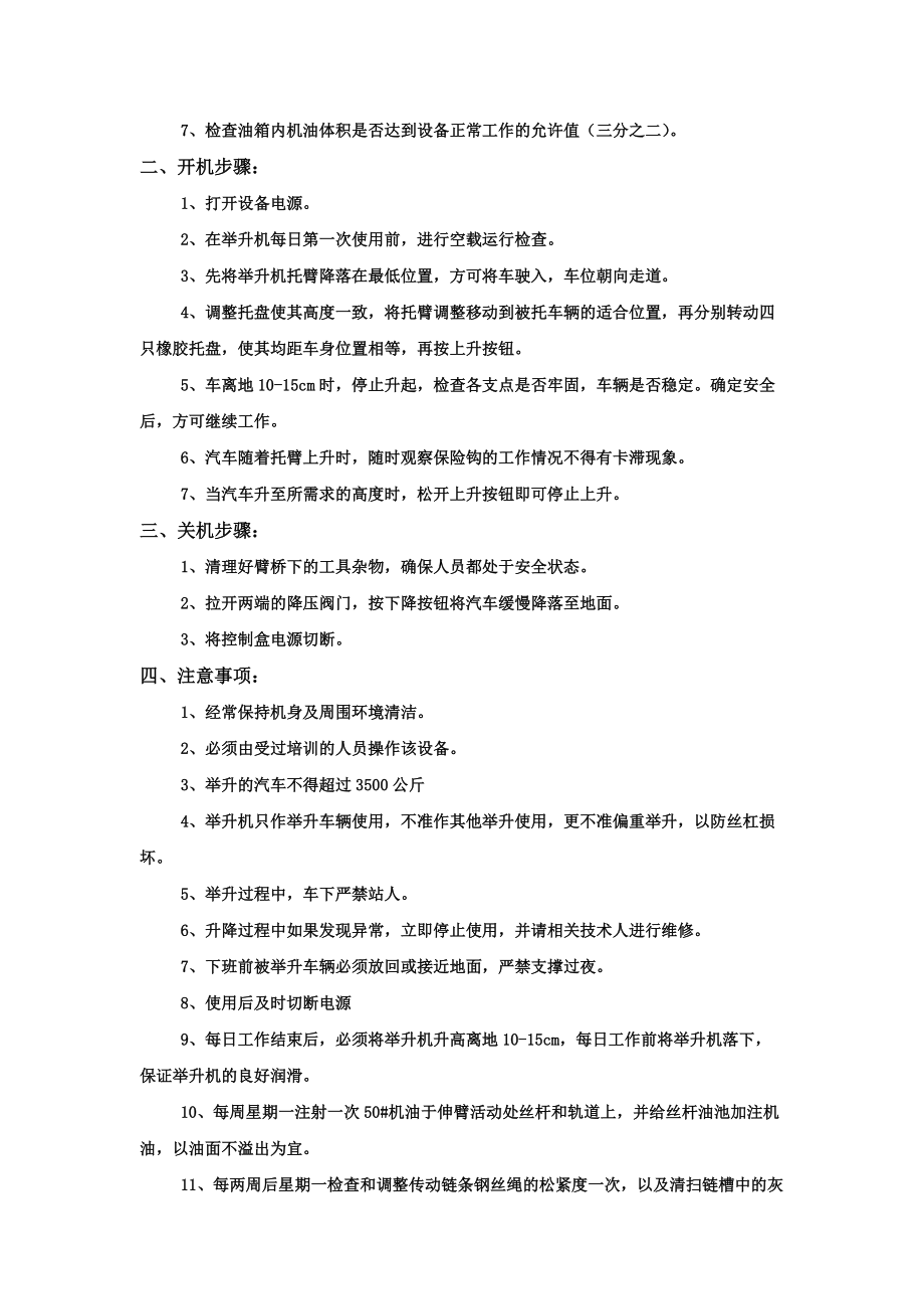双柱举升机使用说明书_第3页