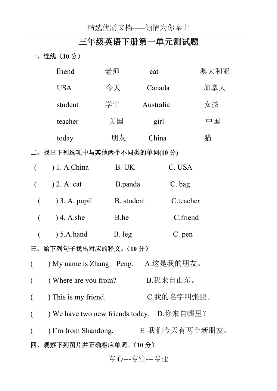 2014新版PEP三年级英语下册第一单元测试题_第1页