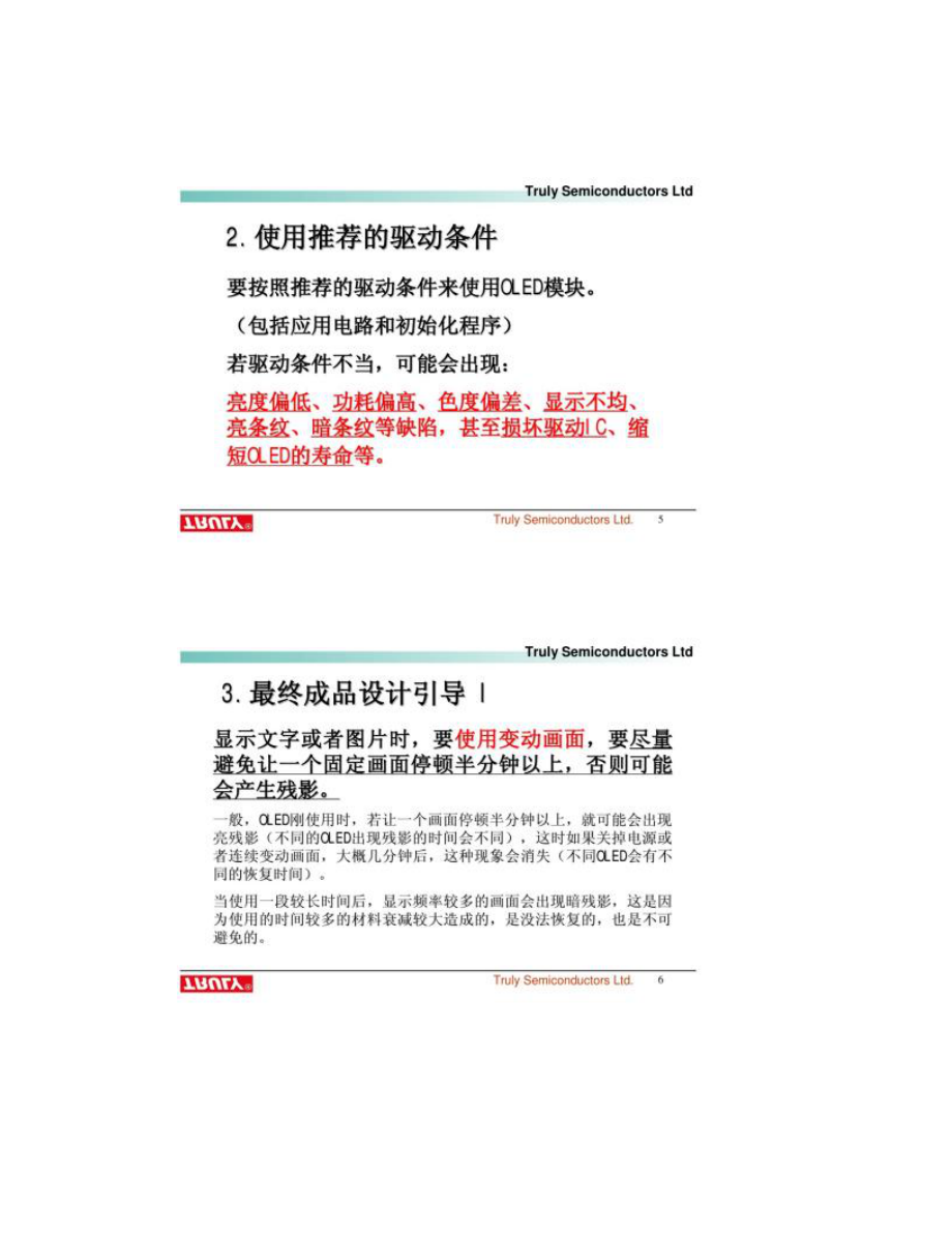 OLED產品使用注意事項_圖文_第3頁