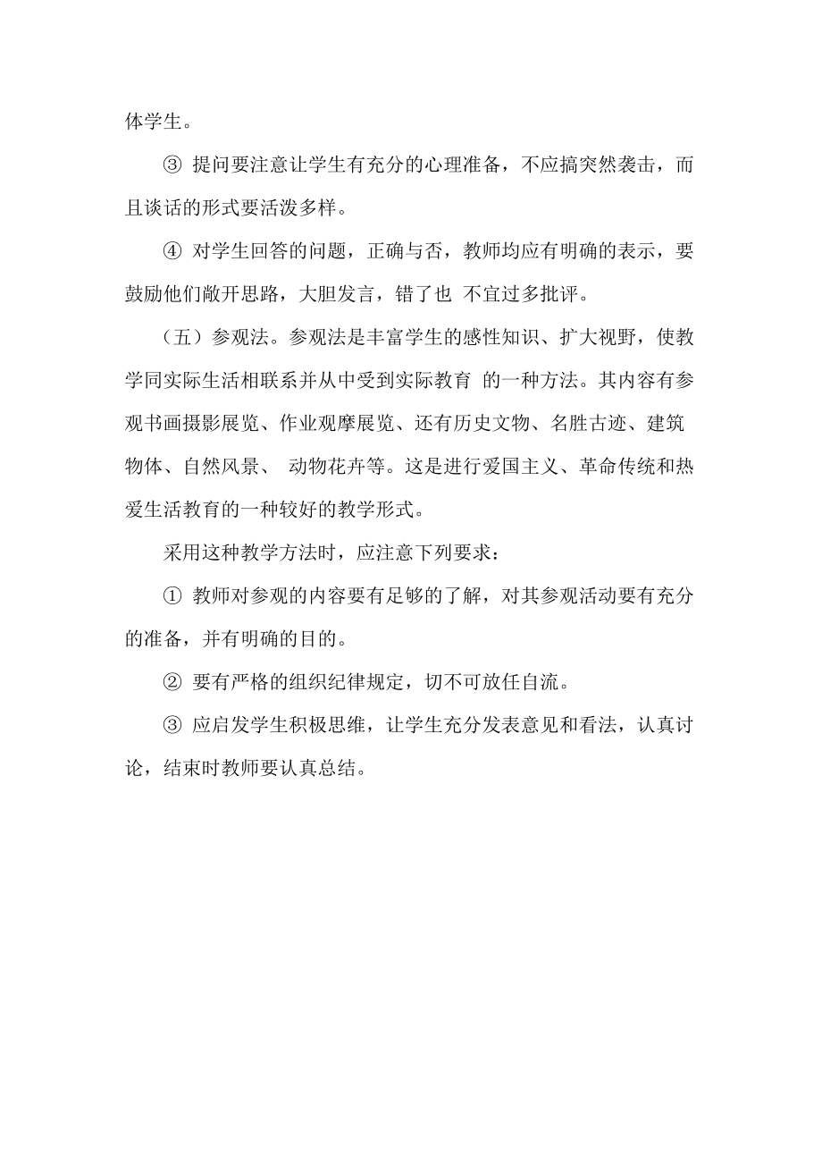小学美术课的教学方法_第4页