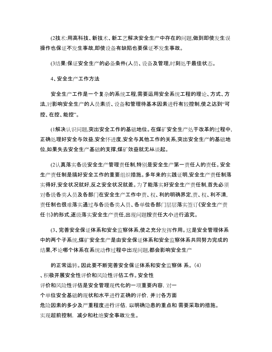 论煤矿安全生产管理_第4页