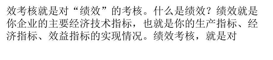 绩效考核失败的三大原因_第4页