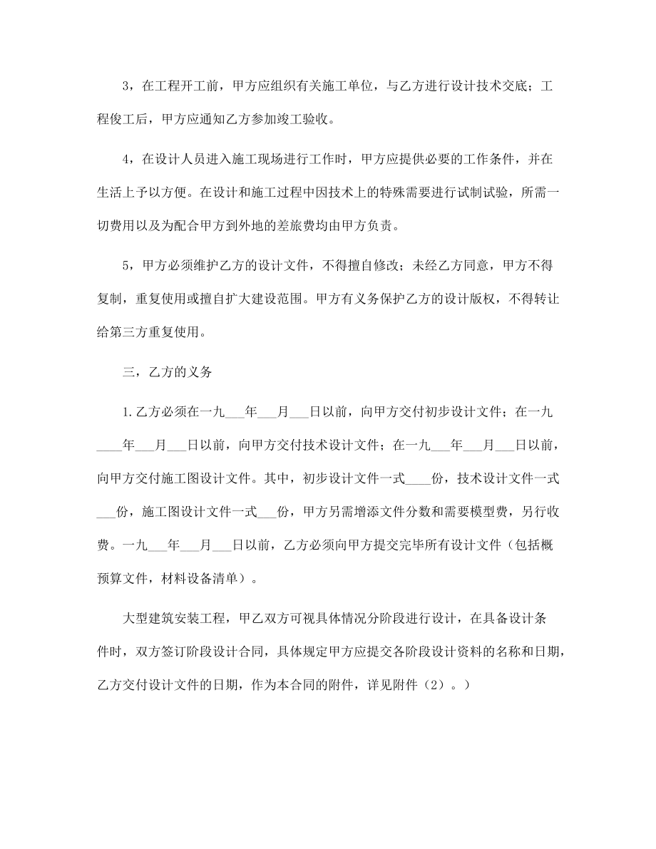 建筑工程设计合同4篇范文_第5页