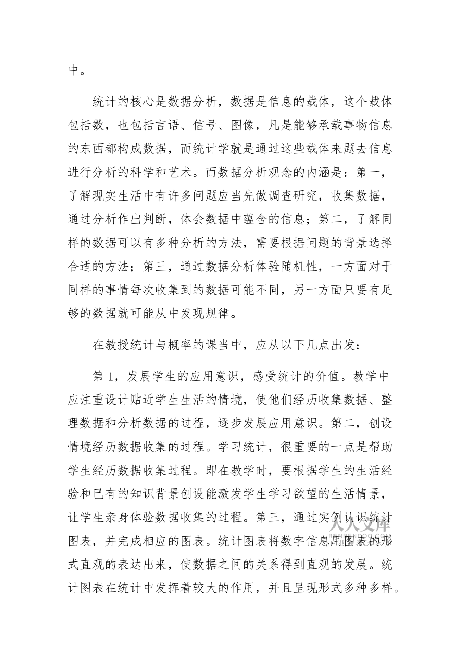 吳正憲第五期反思_第2頁