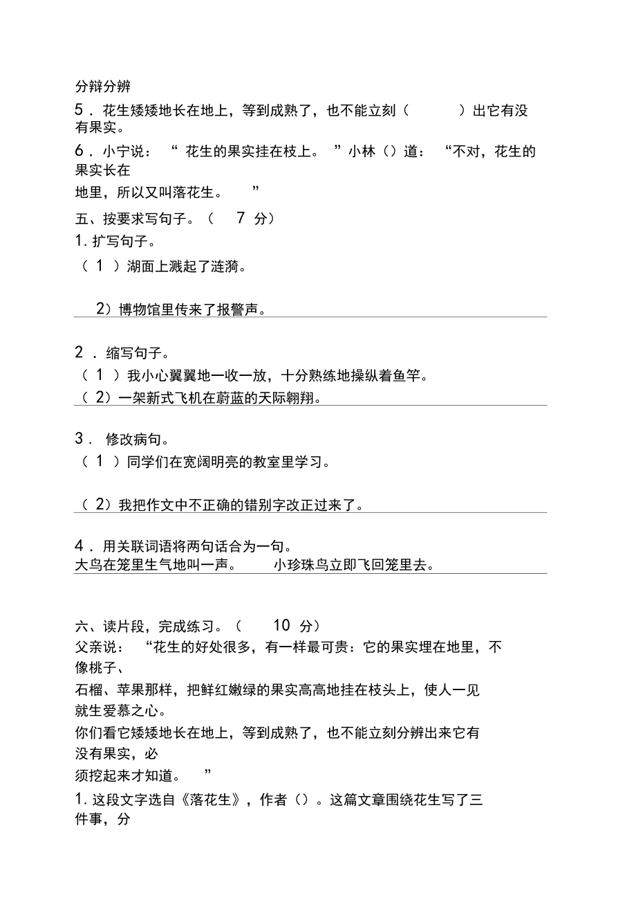 小鸟和守林老人阅读答案_第5页